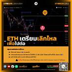 กราฟ บอล ไหล วัน นี้